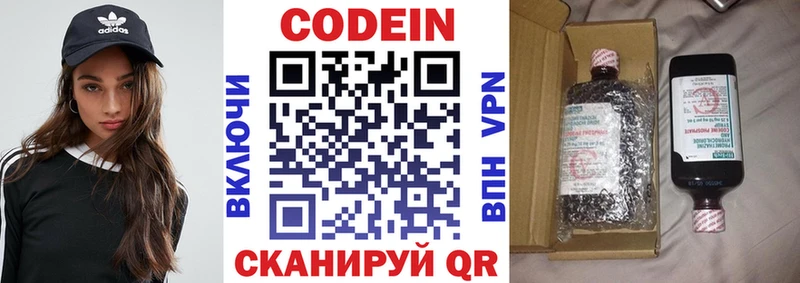 закладки Зеленогорск Codein напиток Lean (лин)